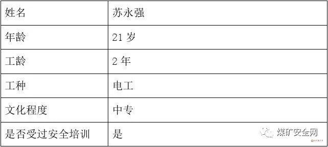 大柳塔煤矿4.10触电死亡事故原因报告