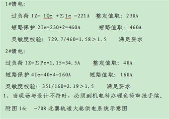 -708北翼轨道大巷掘进工作面作业规程