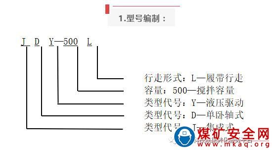 JDY-500L型矿用特种搅拌机介绍